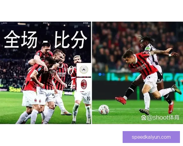 特奥边路爆发状态回暖，AC米兰左路进攻持续提升